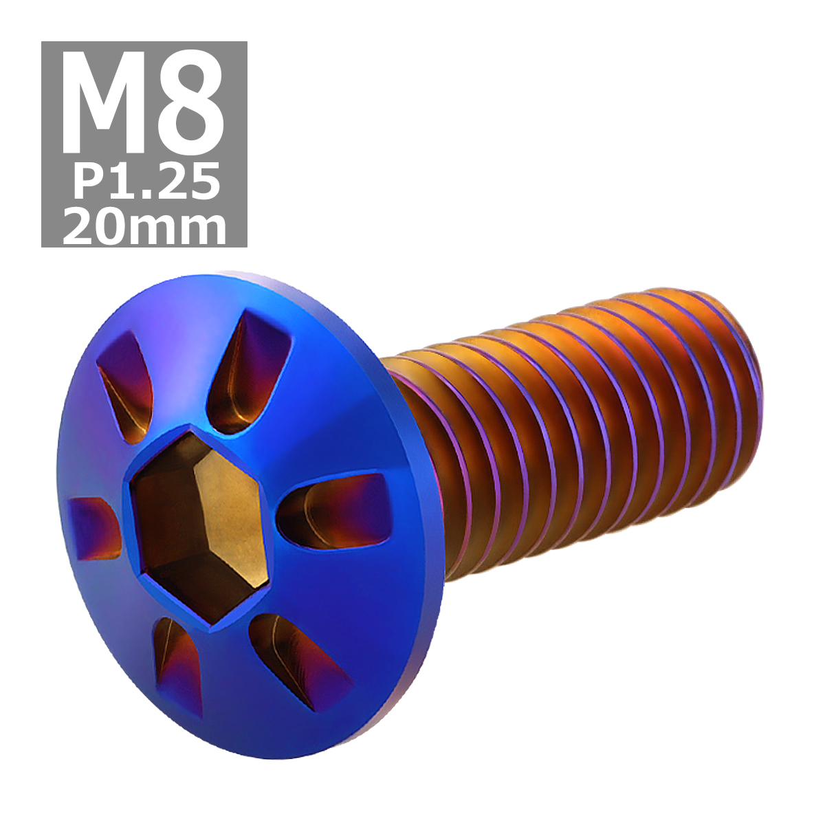 ブレーキディスク ローターボルト M8×20mm P1.25 ヤマハ用 デザインヘッド 車/バイク 焼きチタンカラー 1個 TD0132 | ブランド登録なし | 03