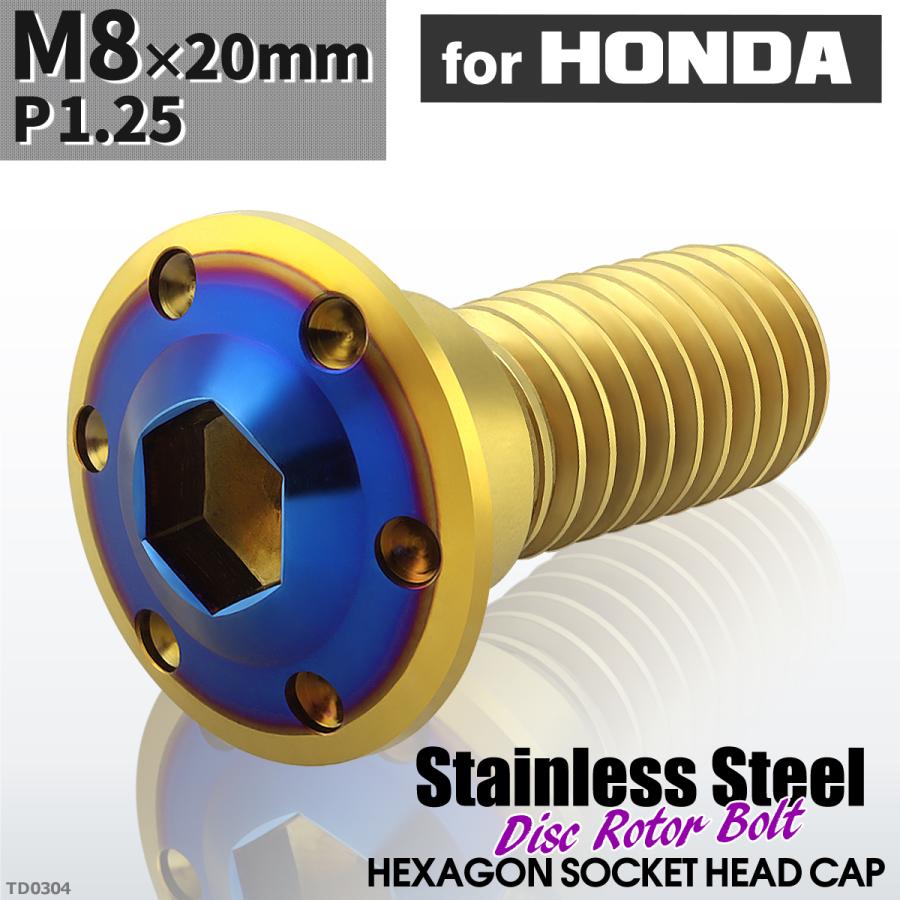 ブレーキディスク ローターボルト M8×20mm P1.25 ホンダ用 ホールヘッドH-1 車 バイク ゴールドカラー＆ブルー 1個 TD0304