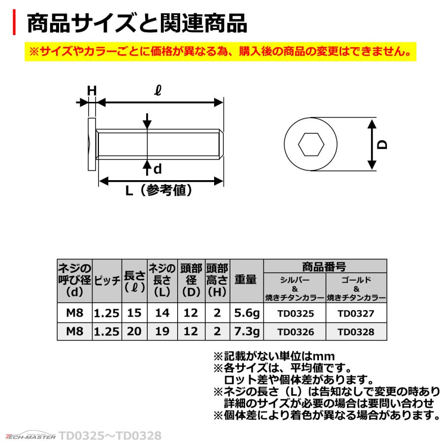 ブレーキディスク ローターボルト M8×15mm P1.25 ヤマハ用 ミニフラットヘッド 車/バイク ゴールド ＆ 焼きチタンカラー 1個 TD0327 | ブランド登録なし | 03