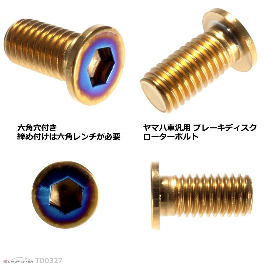 ブレーキディスク ローターボルト M8×15mm P1.25 ヤマハ用 ミニフラットヘッド 車/バイク ゴールド ＆ 焼きチタンカラー 1個 TD0327 | ブランド登録なし | 02