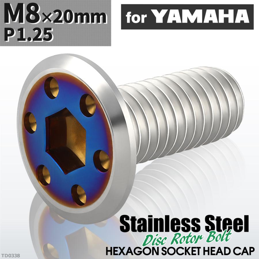ブレーキディスク ローターボルト M8×20mm P1.25 ヤマハ用 シンホールヘッド シルバーカラー＆ブルー 1個 TD0338 | ブランド登録なし