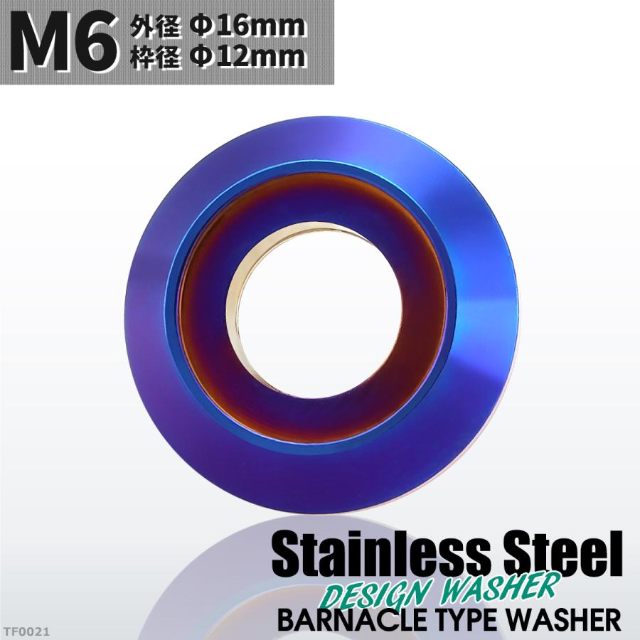 フジツボ型 M6 外径16mm ステンレス デザインワッシャー ボルト座面枠付 焼きチタンカラー TF0021 | ブランド登録なし