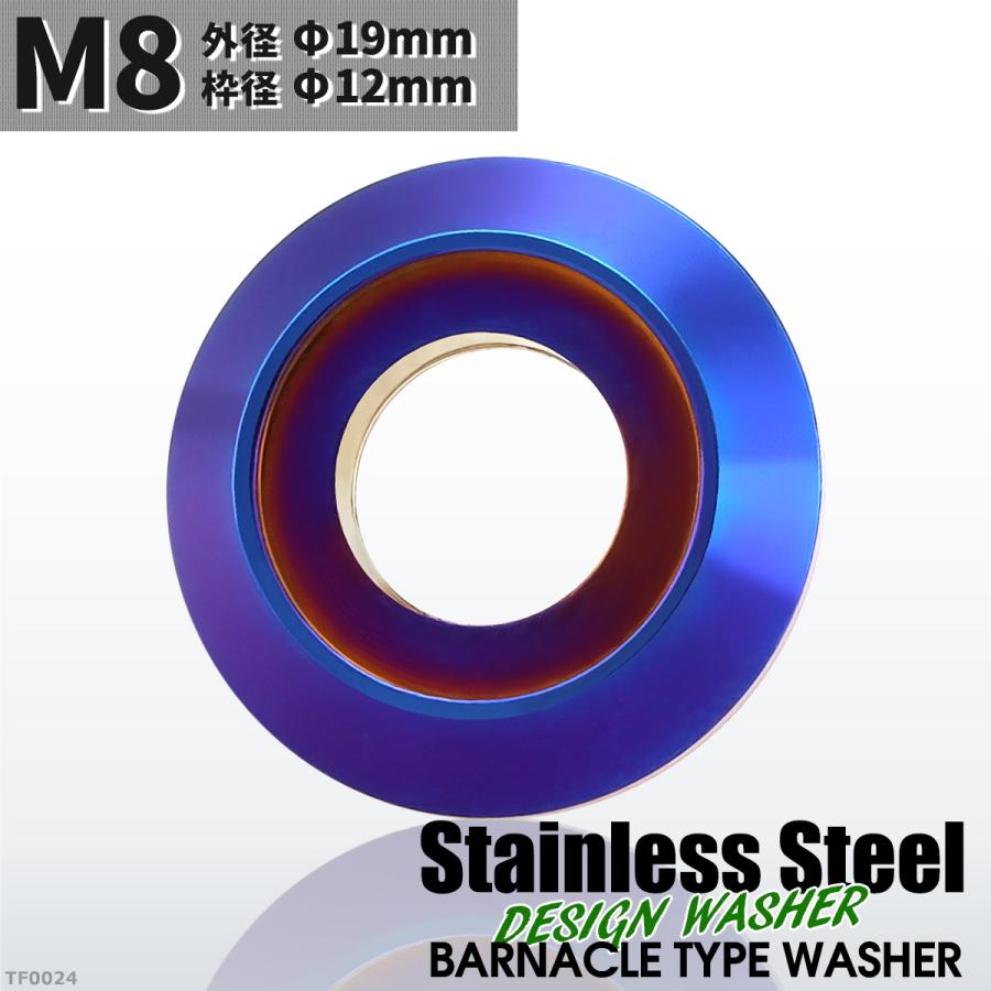 フジツボ型 M8 外径19mm ステンレス デザインワッシャー ボルト座面枠付 焼きチタンカラー TF0024 | ブランド登録なし