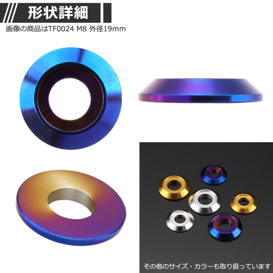 フジツボ型 M8 外径19mm ステンレス デザインワッシャー ボルト座面枠付 焼きチタンカラー TF0024 | ブランド登録なし | 02