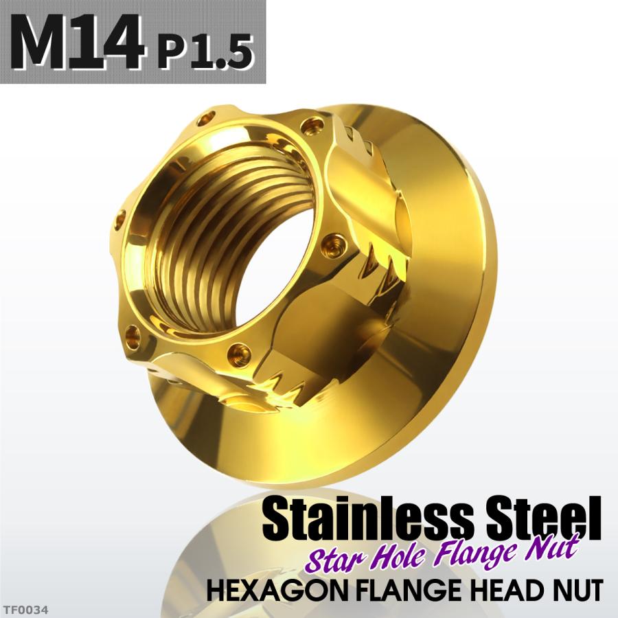 フランジナット M14 P1.5 スターホール 外径28.5mm ステンレス ゴールドカラー 1個 TF0034 | ブランド登録なし