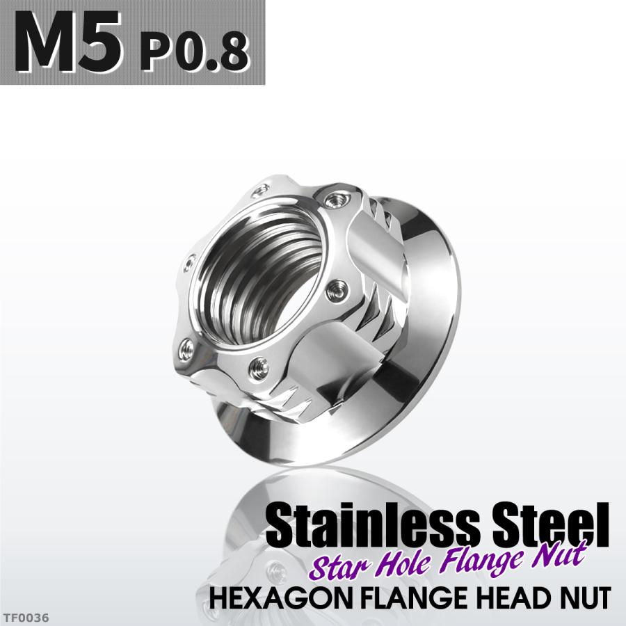 フランジナット M5 P0.8 スターホール 外径11.5mm ステンレス シルバーカラー 1個 TF0036 | ブランド登録なし