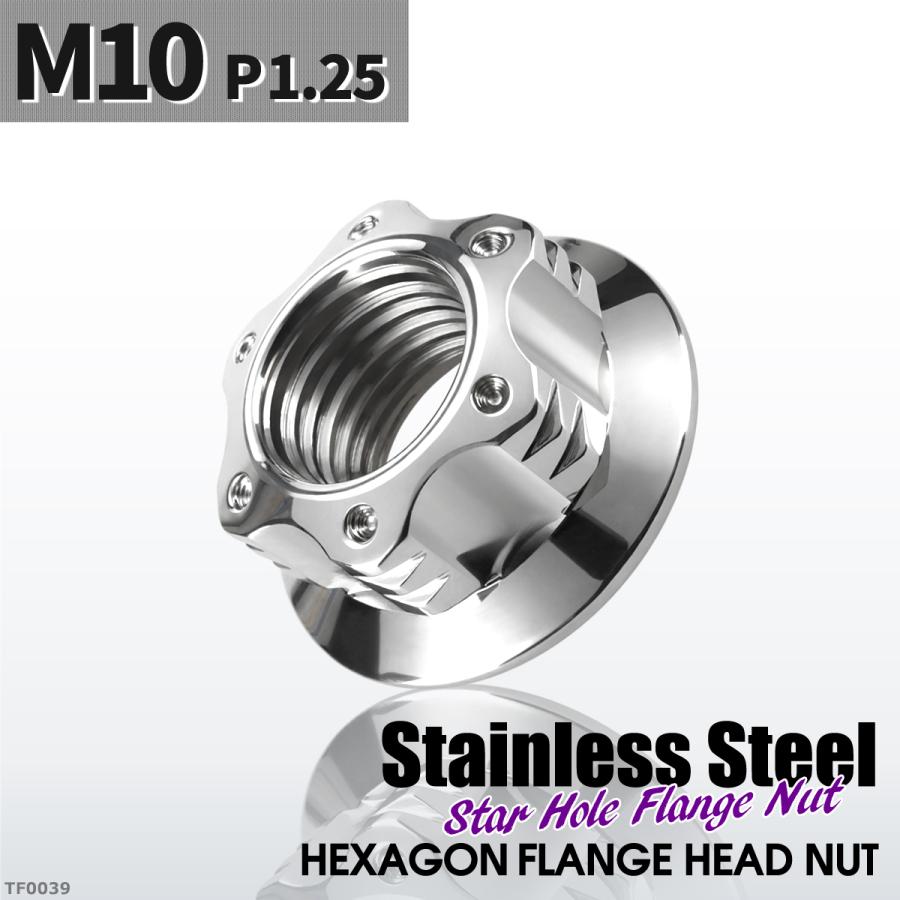 フランジナット M10 P1.25 スターホール 外径20.5mm ステンレス シルバーカラー 1個 TF0039 | ブランド登録なし