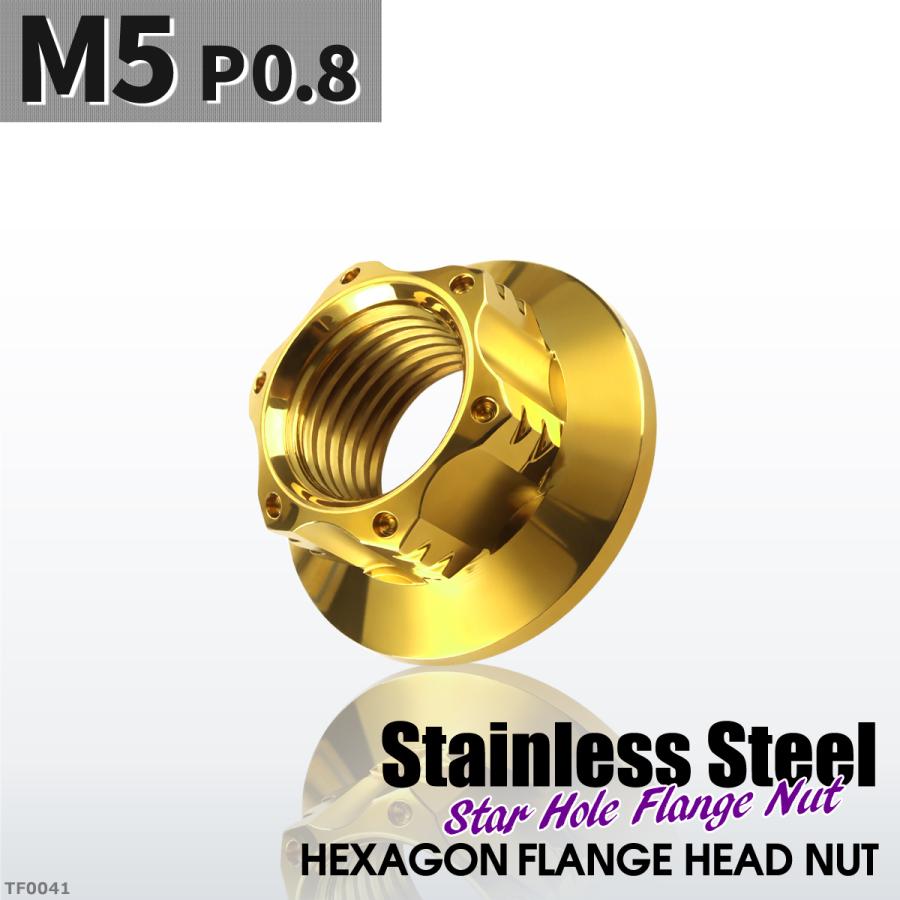 フランジナット M5 P0.8 スターホール 外径11.5mm ステンレス ゴールドカラー 1個 TF0041 | ブランド登録なし