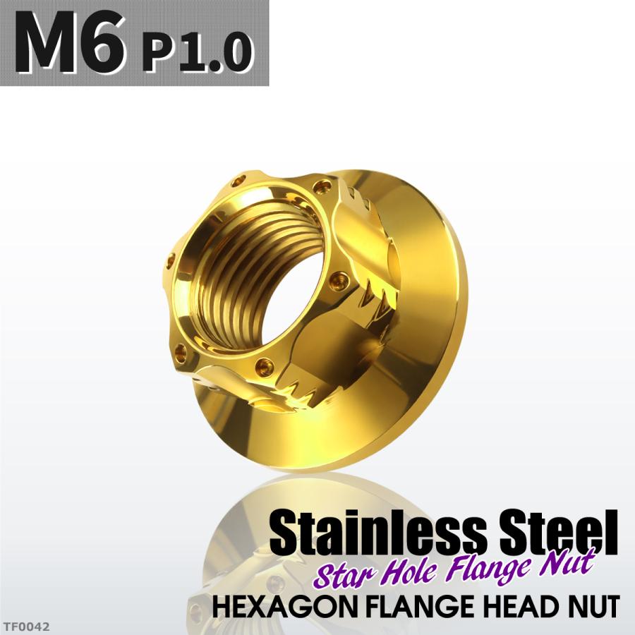 フランジナット M6 P1.0 スターホール 外径13mm ステンレス ゴールドカラー 1個 TF0042 | ブランド登録なし