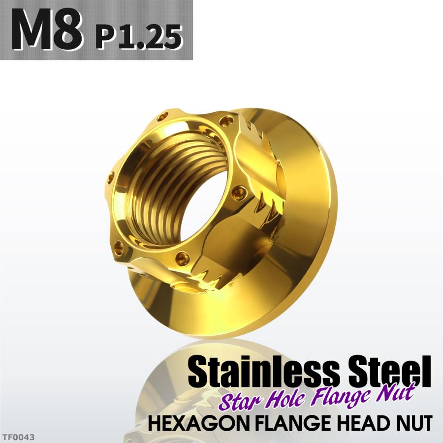 フランジナット M8 P1.25 スターホール 外径17mm ステンレス ゴールドカラー 1個 TF0043 | ブランド登録なし