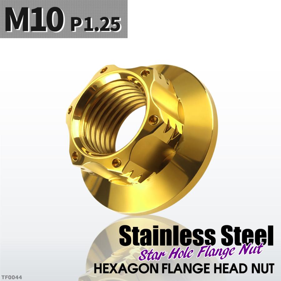 フランジナット M10 P1.25 スターホール 外径20.5mm ステンレス ゴールドカラー 1個 TF0044