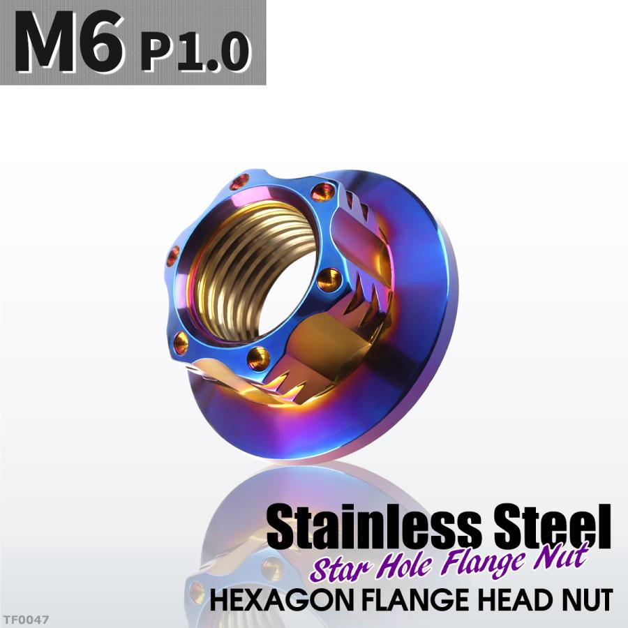 フランジナット M6 P1.0 スターホール 外径13mm ステンレス 焼きチタンカラー 1個 TF0047 | ブランド登録なし