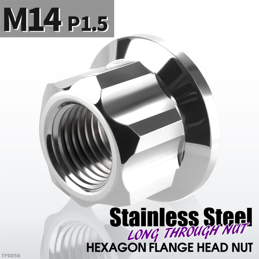 フランジ ロングナット M14 P1.5 スターカット デザイン ステンレス シルバーカラー 1個 TF0056 | ブランド登録なし