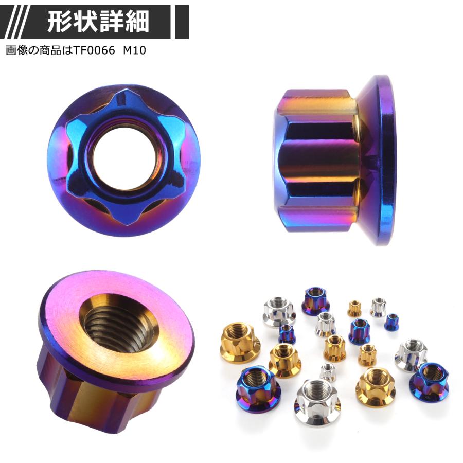 フランジ ロングナット M12 P1.25 スターカット デザイン ステンレス 焼きチタンカラー 1個 TF0067 | ブランド登録なし | 01