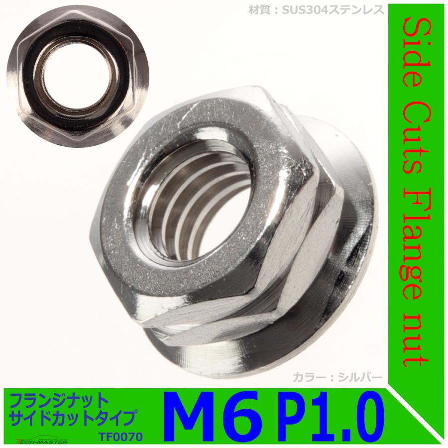 フランジナット M6 P1.0 サイドカット ステンレス シルバー 1個 TF0070 | ブランド登録なし | 01