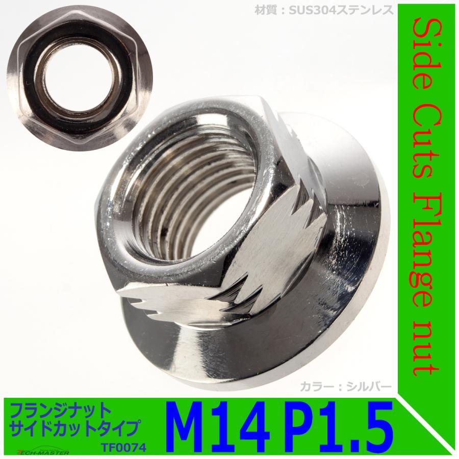 フランジナット M14 P1.5 サイドカット ステンレス シルバー 1個 TF0074 | ブランド登録なし | 01