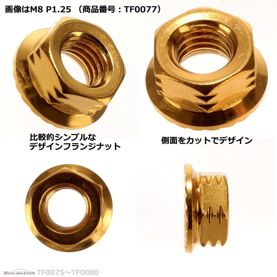 フランジナット M6 P1.0 サイドカット ステンレス ゴールド 1個 TF0076 | ブランド登録なし | 02