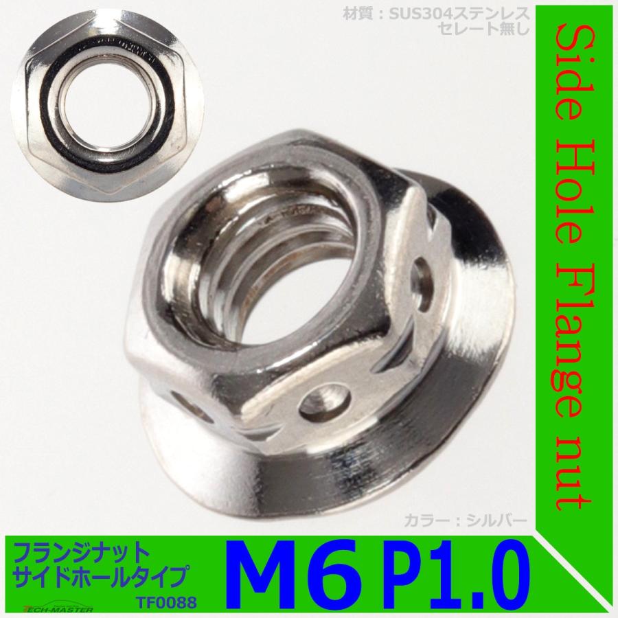 フランジナット M6 P1.0 サイドホール ステンレス シルバー 1個 TF0088 | ブランド登録なし | 01
