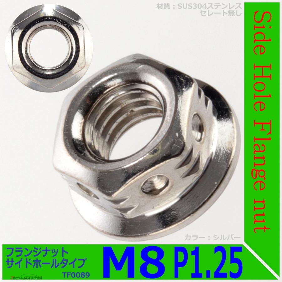 フランジナット M8 P1.25 サイドホール ステンレス シルバー 1個 TF0089 | ブランド登録なし | 01