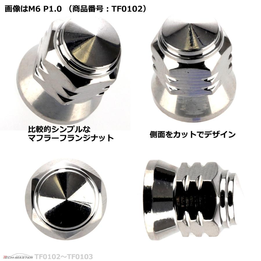 マフラー フランジナット M6 P1.0 スカートドーム 外径12.5mm ステンレス シルバー 1個 TF0102 | ブランド登録なし | 02