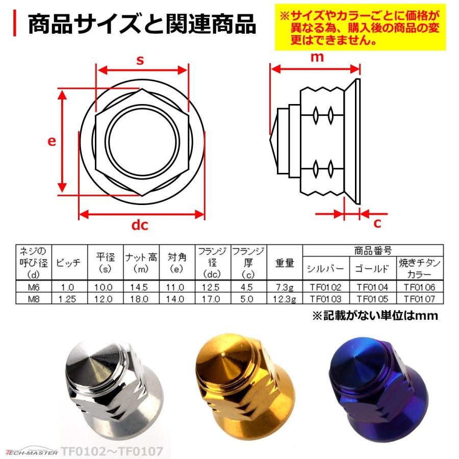 マフラー フランジナット M8 P1.25 スカートドーム 外径17mm ステンレス 焼きチタンカラー 1個 TF0107 | ブランド登録なし | 03