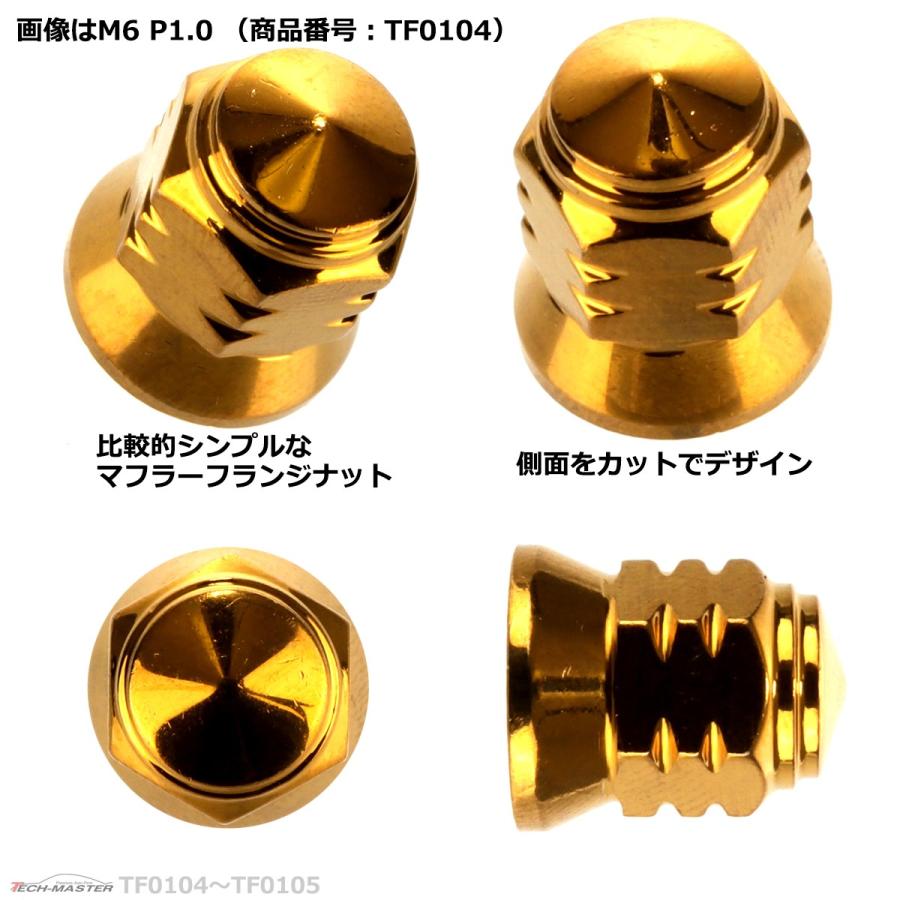 マフラー フランジナット M8 P1.25 スカートドーム 外径17mm ステンレス ゴールド 1個 TF0105 | ブランド登録なし | 02