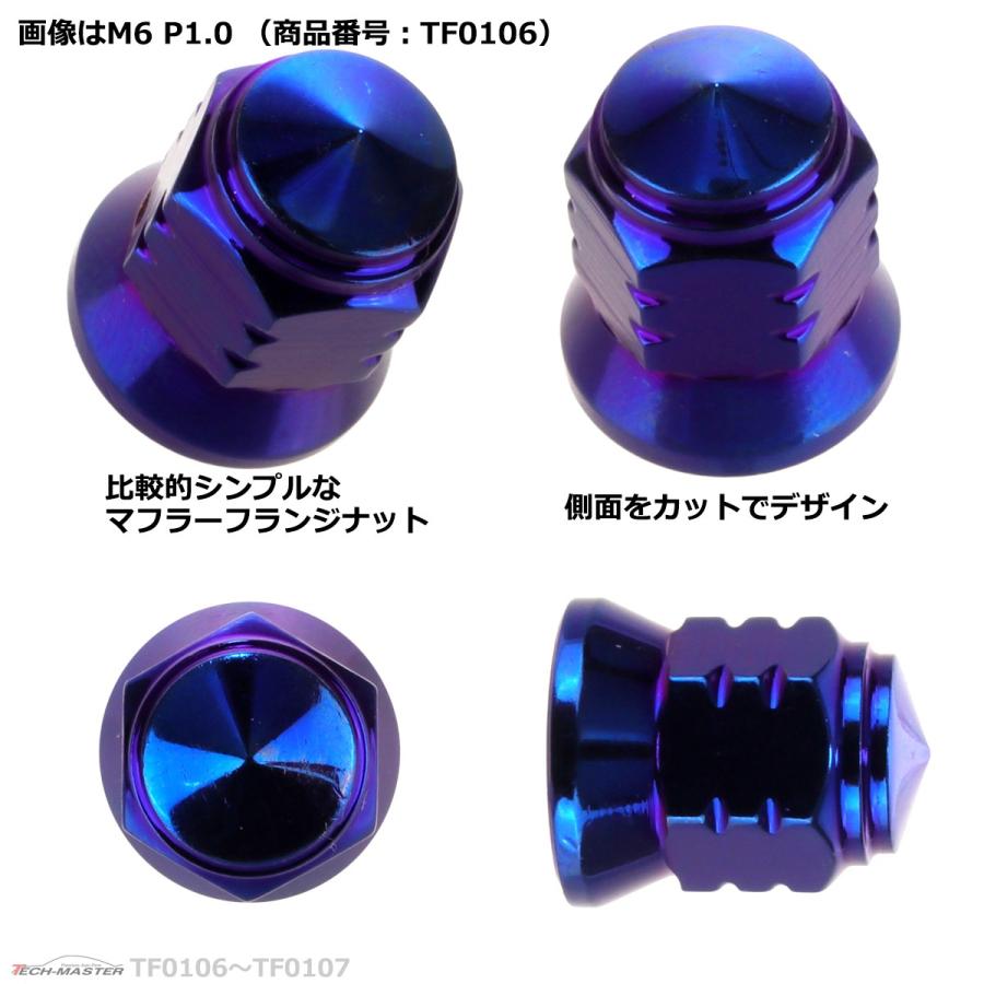 マフラー フランジナット M8 P1.25 スカートドーム 外径17mm ステンレス 焼きチタンカラー 1個 TF0107 | ブランド登録なし | 02