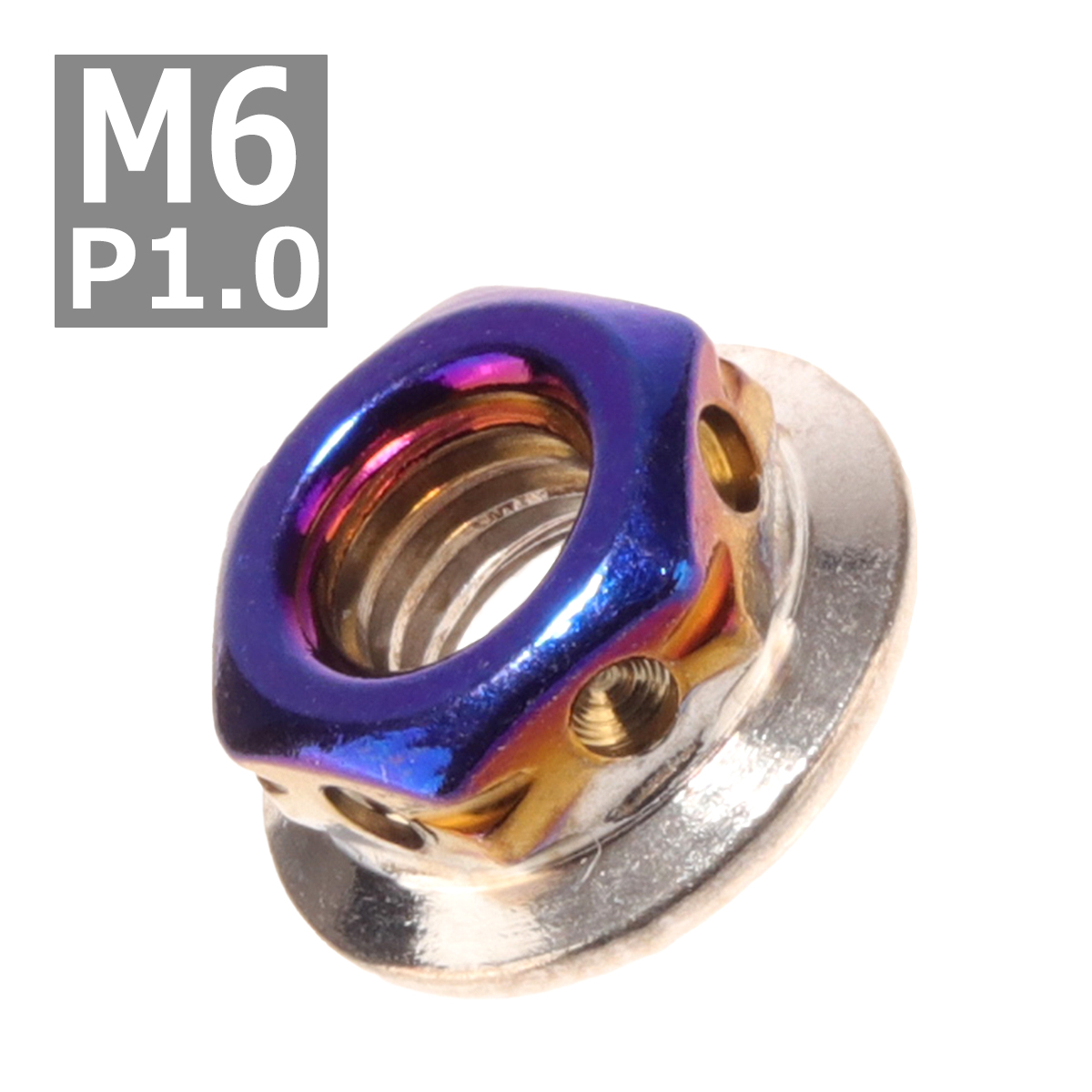 フランジナット M6 P1.0 サイドホール ステンレス シルバーブルー 1個 TF0113 | ブランド登録なし