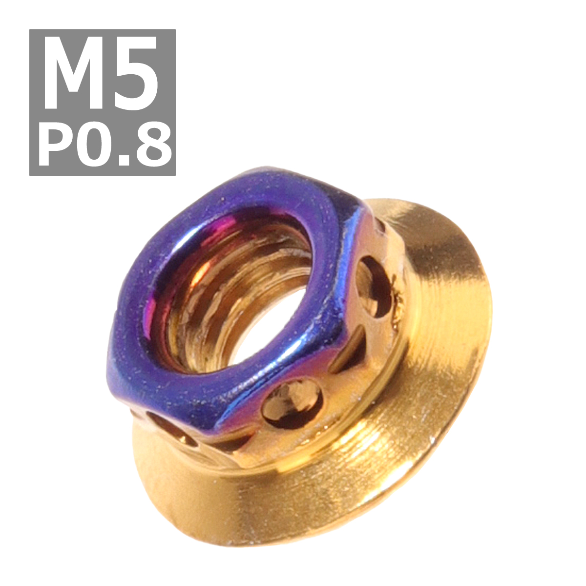 フランジナット M5 P0.8 サイドホール ステンレス ゴールドブルー 1個 TF0117 | ブランド登録なし