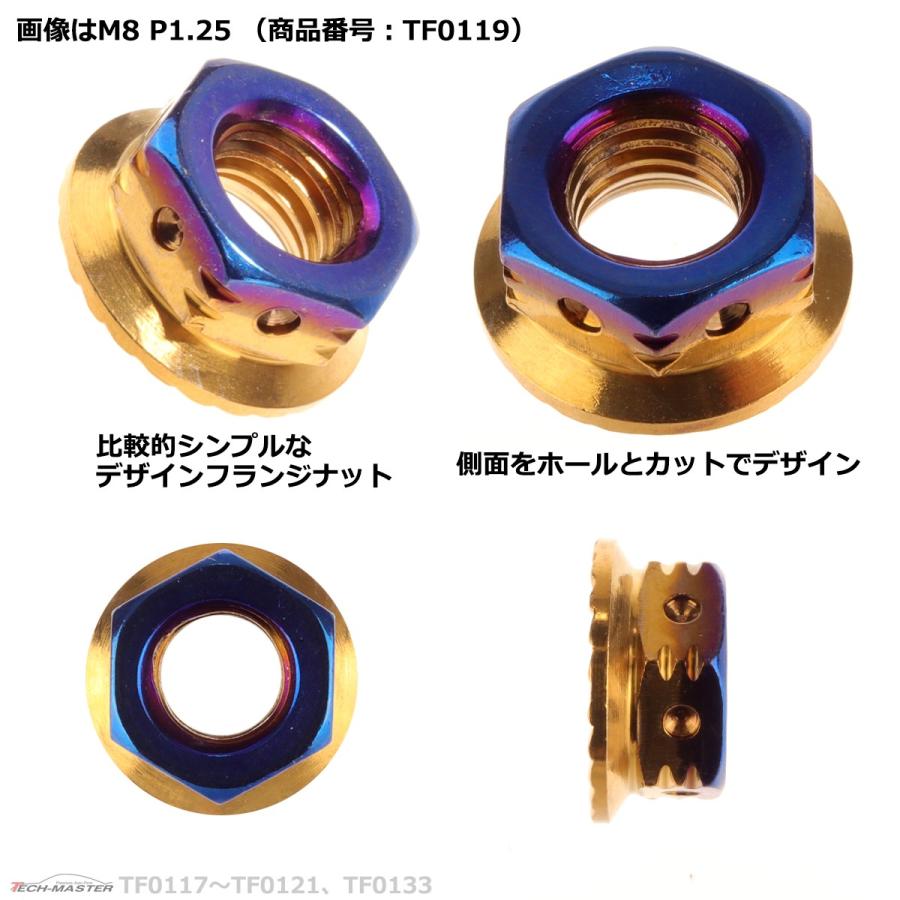 フランジナット M8 P1.25 サイドホール ステンレス ゴールドブルー 1個 TF0119 | ブランド登録なし | 02