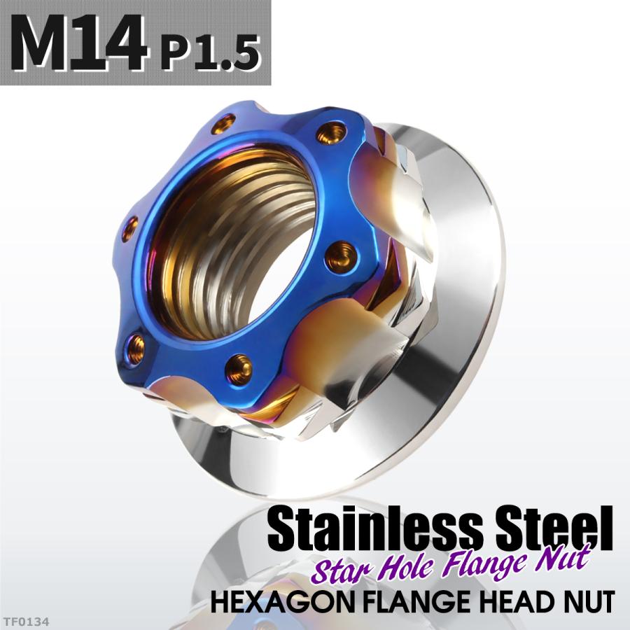 フランジナット M14 P1.5 スターホール 外径24mm ステンレス シルバーカラー×ブルー 1個 TF0134 | ブランド登録なし