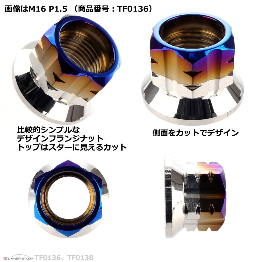 フランジナット M16 P1.5 スターホール 外径28.5mm ステンレス シルバー＆焼きチタンカラー 1個 TF0136 | ブランド登録なし | 02