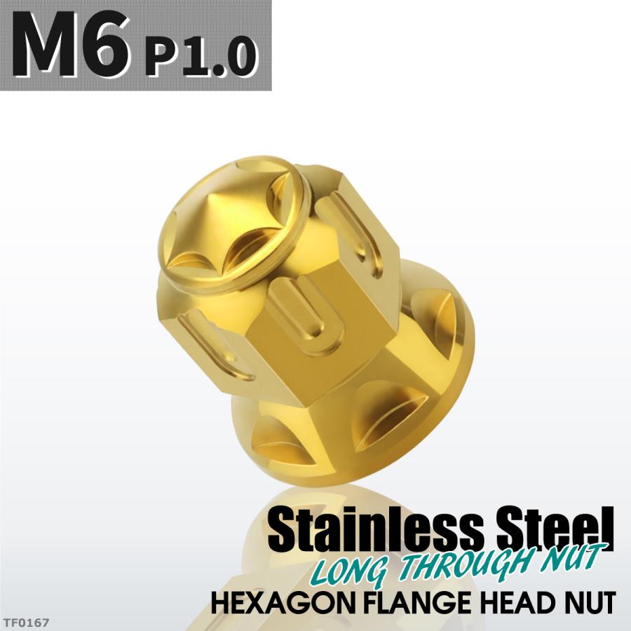 ドーム型 フランジナット M6 P1.0 スターカット デザイン ステンレス ゴールドカラー 1個 TF0167 | ブランド登録なし