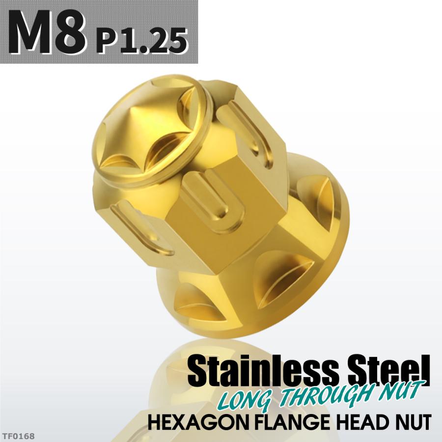 ドーム型 フランジナット M8 P1.25 スターカット デザイン ステンレス ゴールドカラー 1個 TF0168 | ブランド登録なし