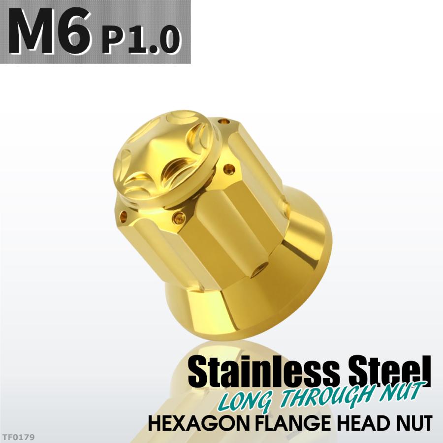 ドーム型 フランジナット M6 P1.0 スターカット デザイン ステンレス ゴールドカラー 1個 TF0179 | ブランド登録なし