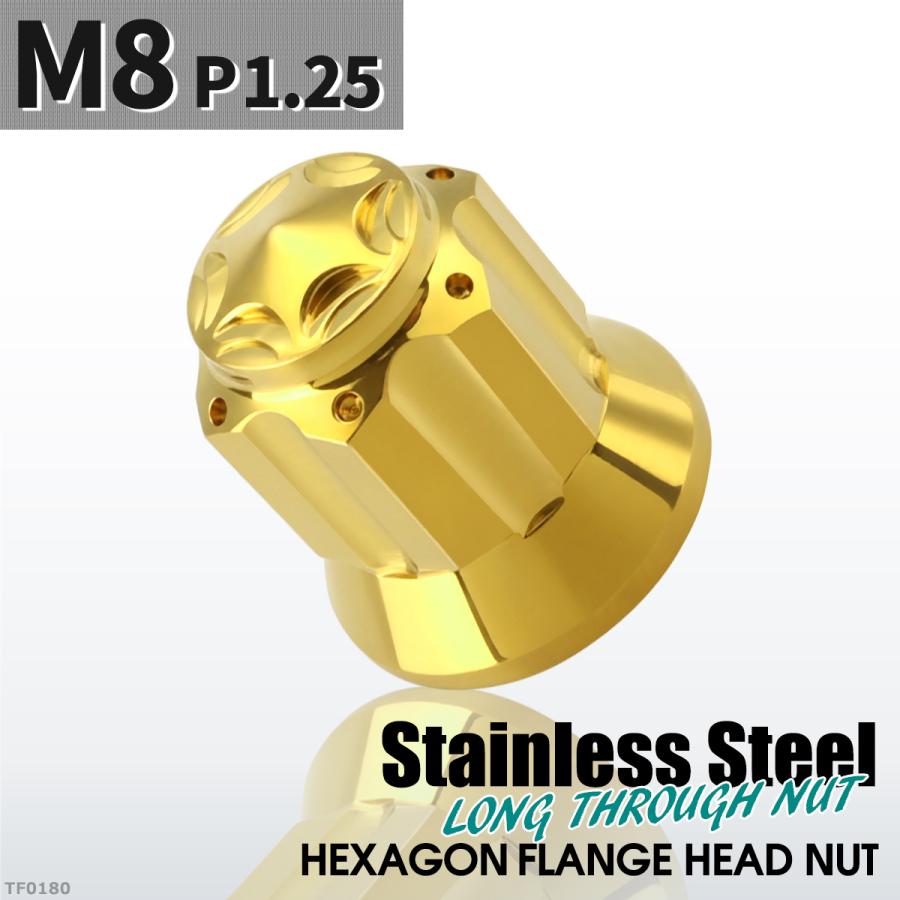 ドーム型 フランジナット M8 P1.25 スターカット デザイン ステンレス ゴールドカラー 1個 TF0180 | ブランド登録なし