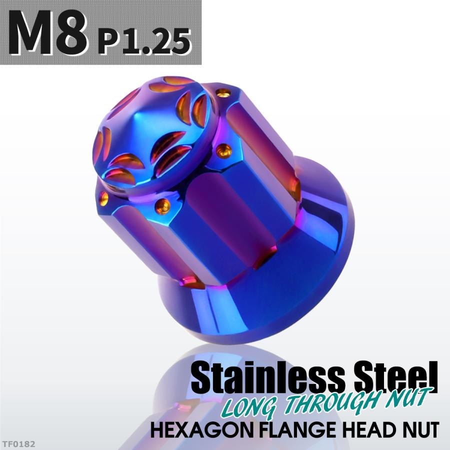 ドーム型 フランジナット M8 P1.25 スターカット デザイン ステンレス 焼きチタンカラー 1個 TF0182 | ブランド登録なし