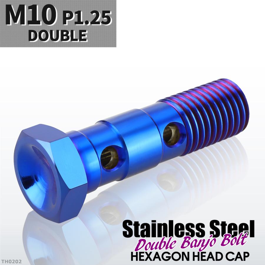 バンジョーボルト ダブル M10 P1.25 ステンレス製 ヘキサゴンヘッド 焼きチタンカラー 1個 TH0202 | ブランド登録なし