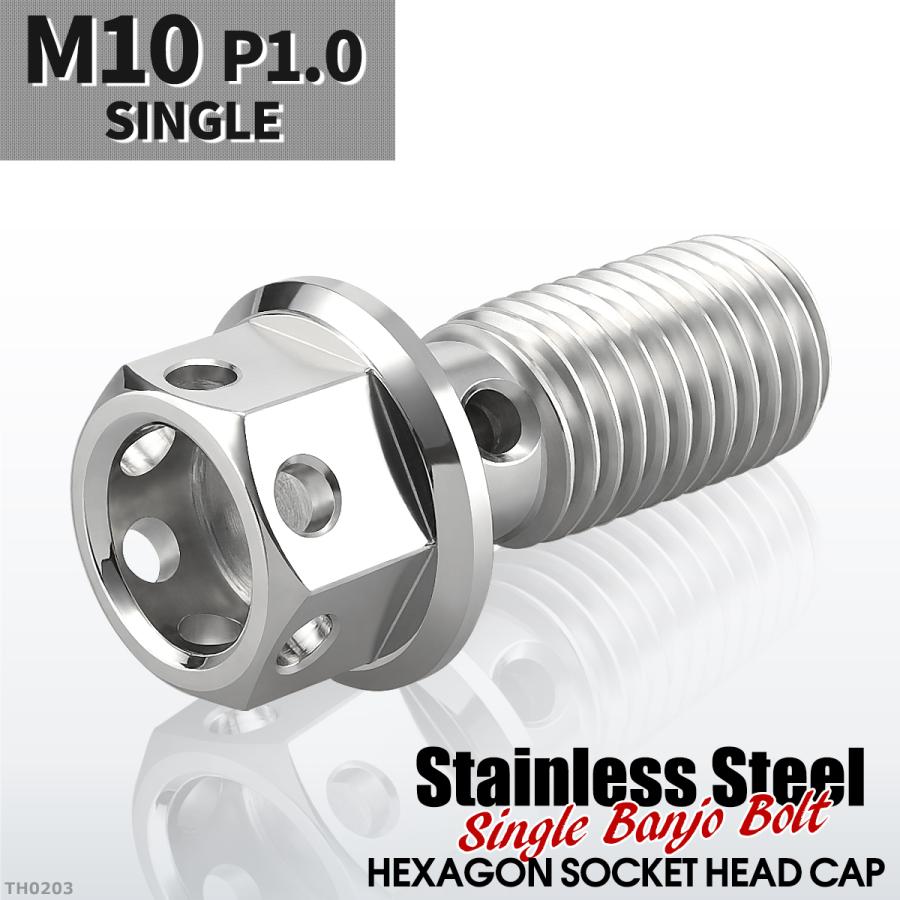 バンジョーボルト シングル M10 P1.0 ステンレス製 ヘキサゴンヘッド シルバーカラー 1個 TH0203 | ブランド登録なし