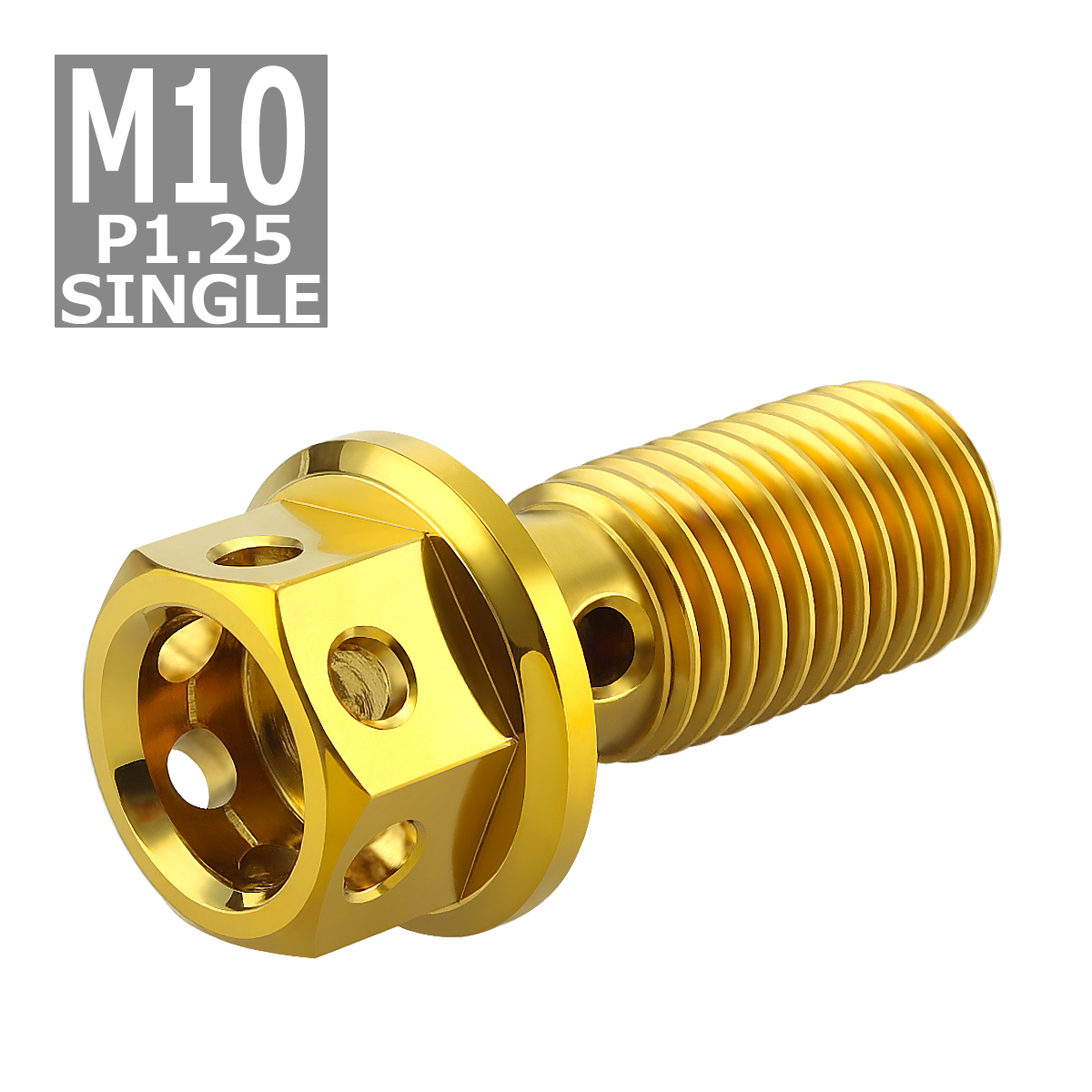 バンジョーボルト シングル M10 P1.25 ステンレス製 ヘキサゴンヘッド ゴールドカラー 1個 TH0206 | ブランド登録なし | 03