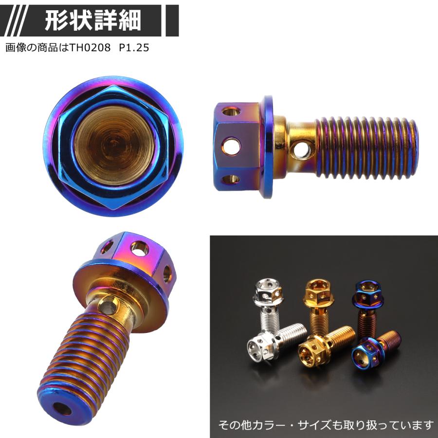 バンジョーボルト シングル M10 P1.0 ステンレス製 ヘキサゴンヘッド 焼きチタンカラー 1個 TH0207 関連画像2