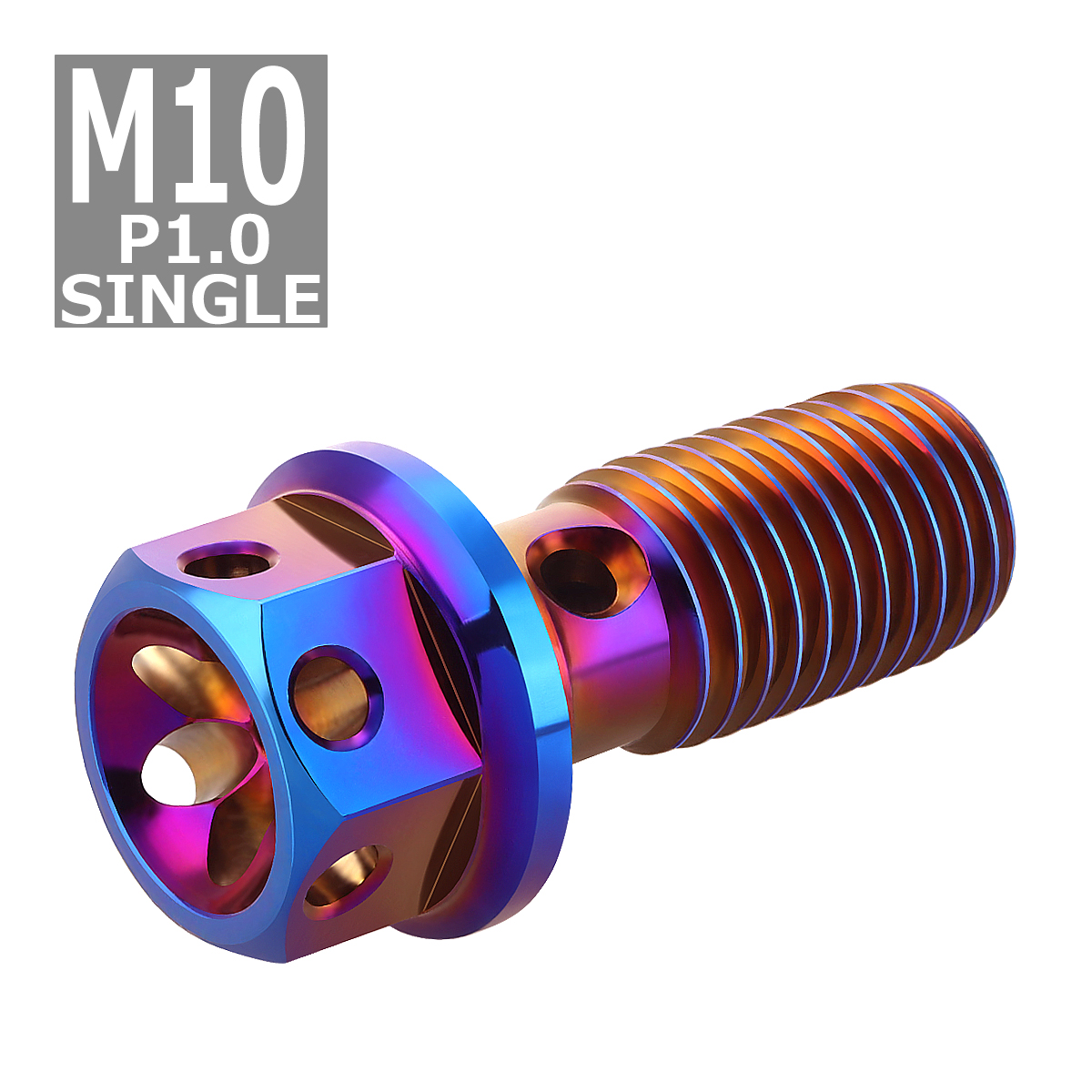 バンジョーボルト シングル M10 P1.0 ステンレス製 フラワーヘッド 焼きチタンカラー 1個 TH0213 | ブランド登録なし | 03