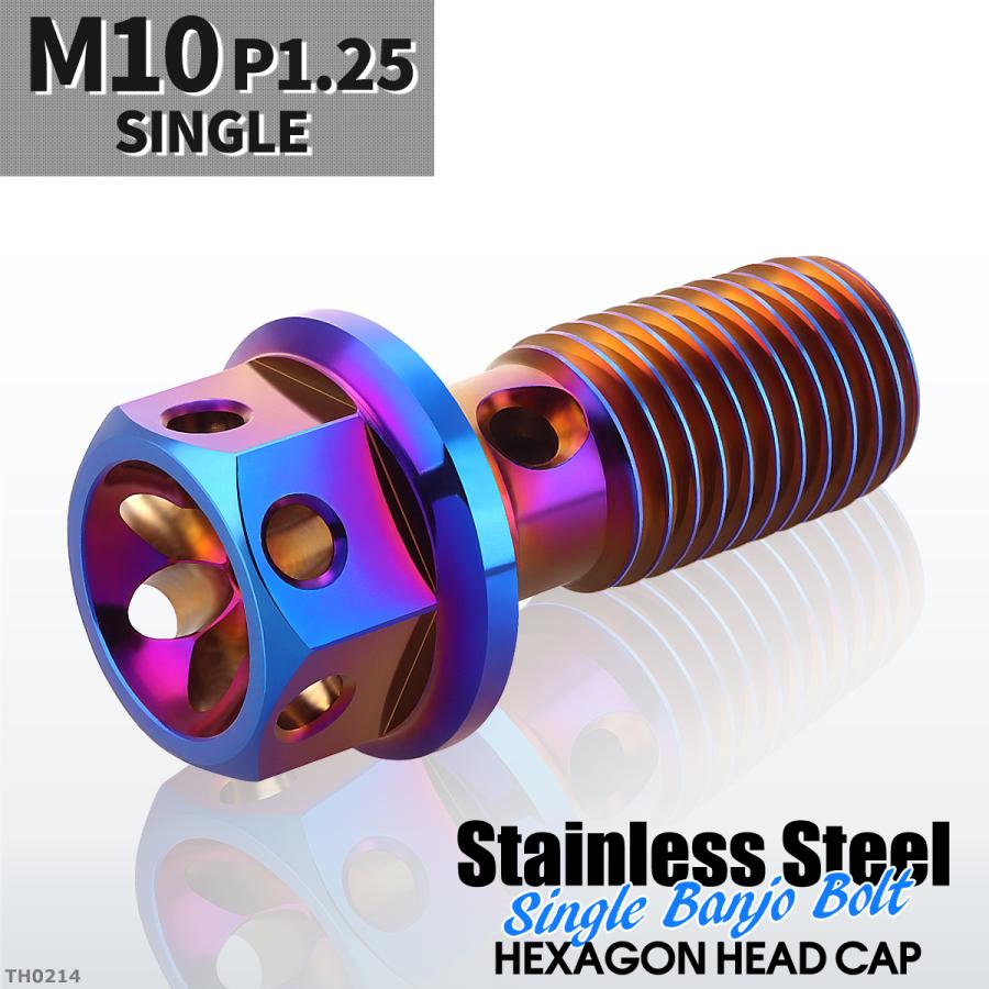 バンジョーボルト シングル M10 P1.25 ステンレス製 フラワーヘッド 焼きチタンカラー 1個 TH0214 | ブランド登録なし