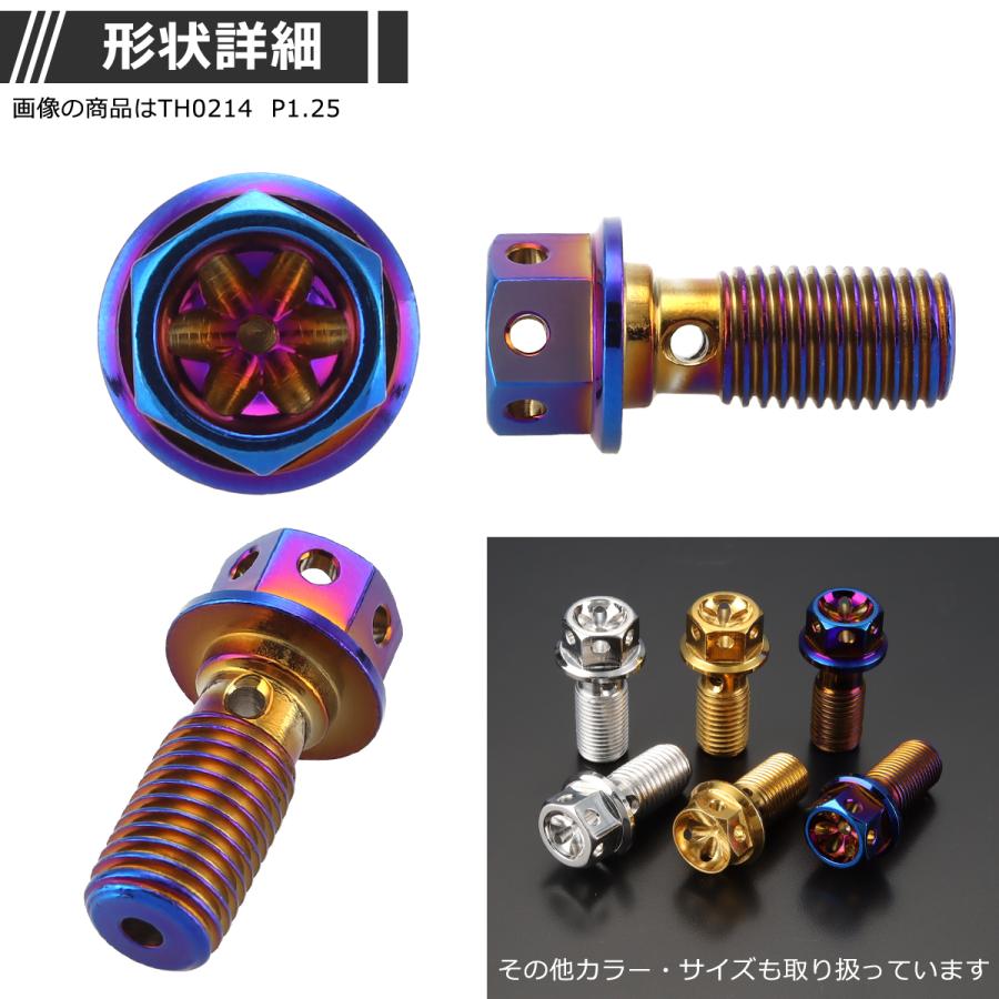 バンジョーボルト シングル M10 P1.25 ステンレス製 フラワーヘッド 焼きチタンカラー 1個 TH0214 | ブランド登録なし | 02