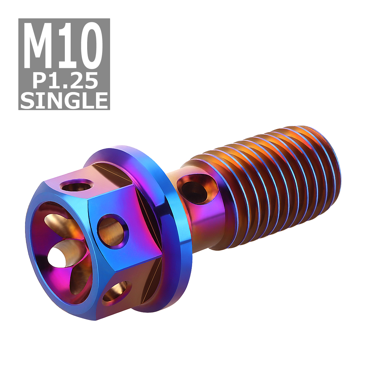 バンジョーボルト シングル M10 P1.25 ステンレス製 フラワーヘッド 焼きチタンカラー 1個 TH0214 | ブランド登録なし | 03