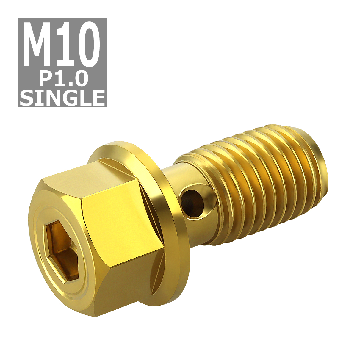 バンジョーボルト シングル M10 P1.0 ステンレス製 ヘキサゴンヘッド 六角穴付き ゴールドカラー 1個 TH0217 | ブランド登録なし | 03