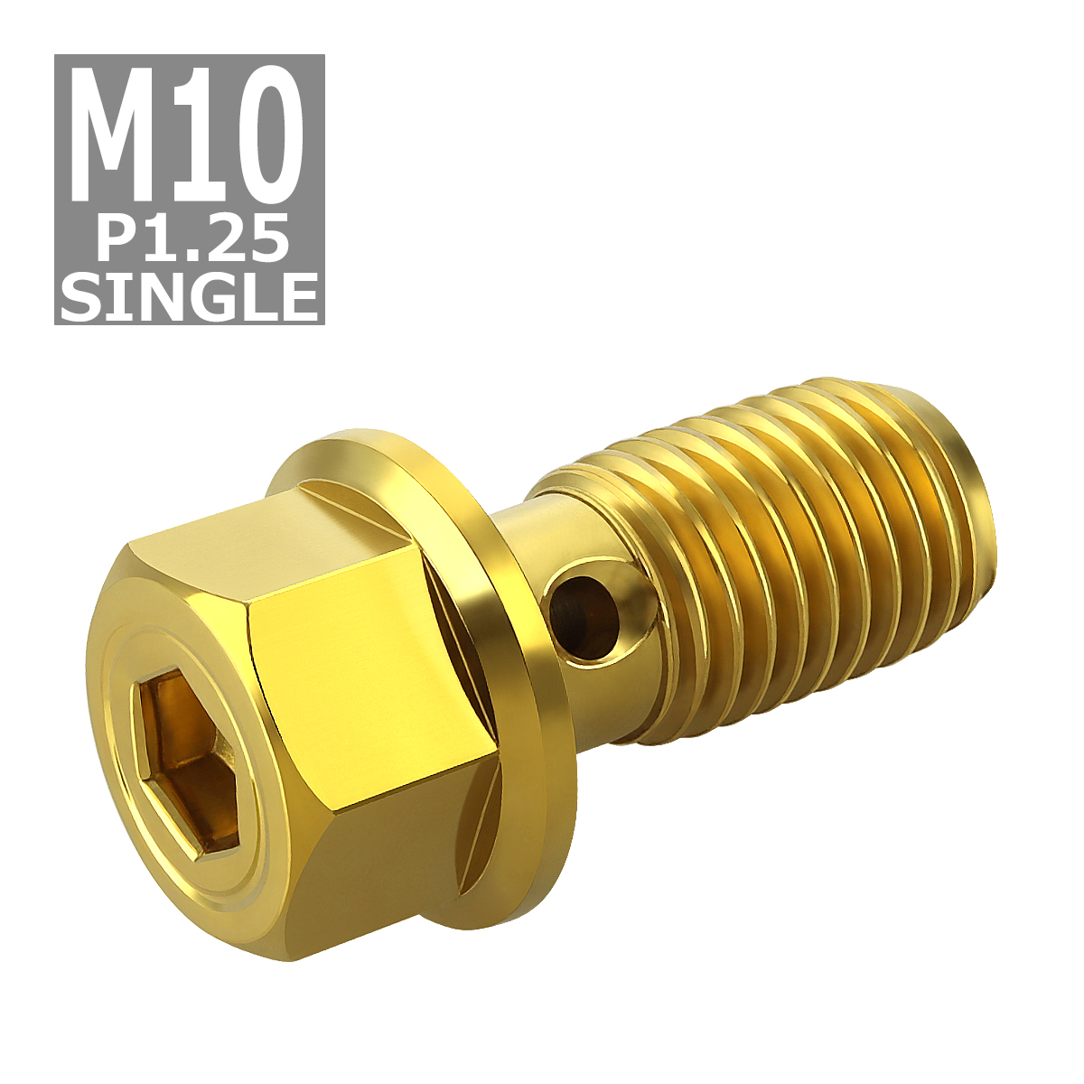 バンジョーボルト シングル M10 P1.25 ステンレス製 ヘキサゴンヘッド 六角穴付き ゴールドカラー 1個 TH0218 | ブランド登録なし | 03