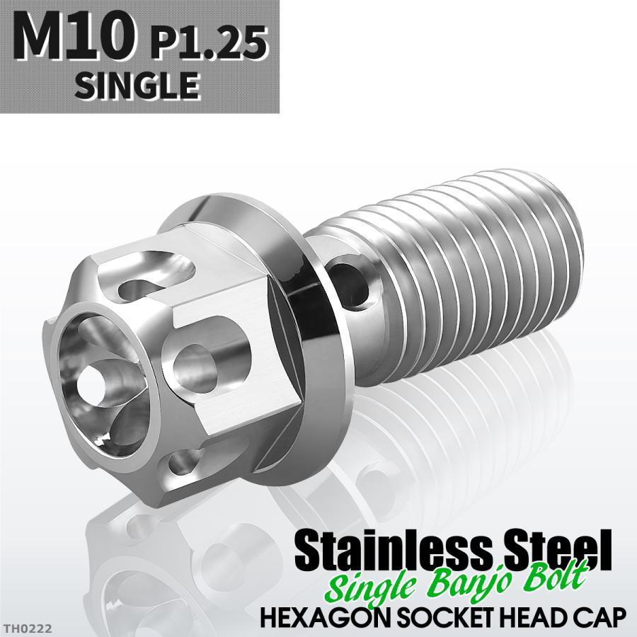 バンジョーボルト シングル M10 P1.25 ステンレス製 フラワーヘッド シルバーカラー 1個 TH0222 | ブランド登録なし