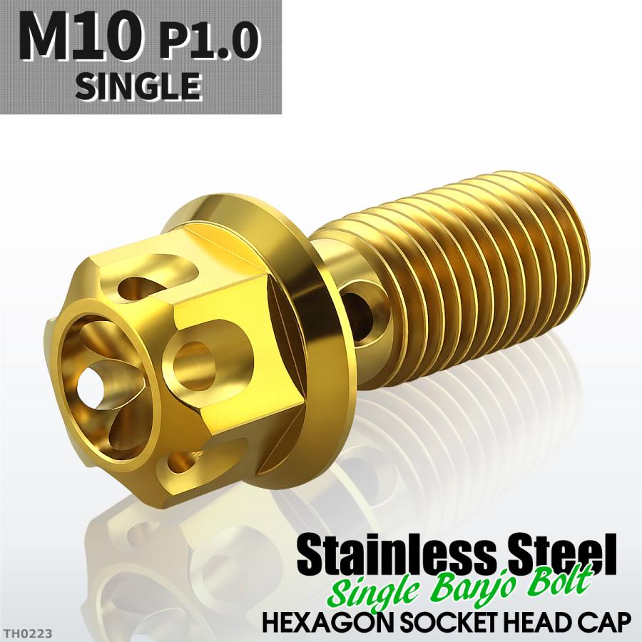 バンジョーボルト シングル M10 P1.0 ステンレス製 フラワーヘッド ゴールドカラー 1個 TH0223 | ブランド登録なし