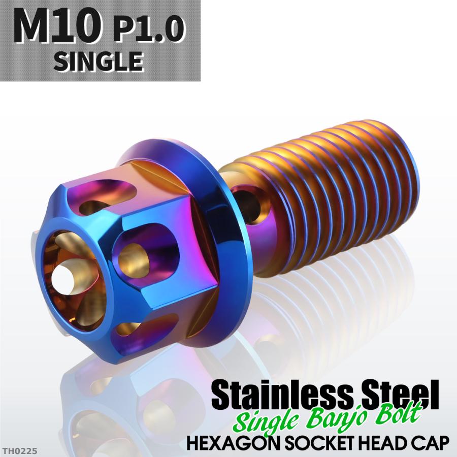 バンジョーボルト シングル M10 P1.0 ステンレス製 フラワーヘッド 焼きチタンカラー 1個 TH0225 | ブランド登録なし